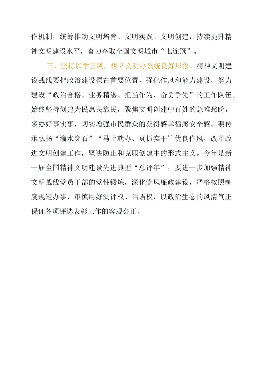 2023年主题教育学习体会谈理解谈感悟.docx_第2页