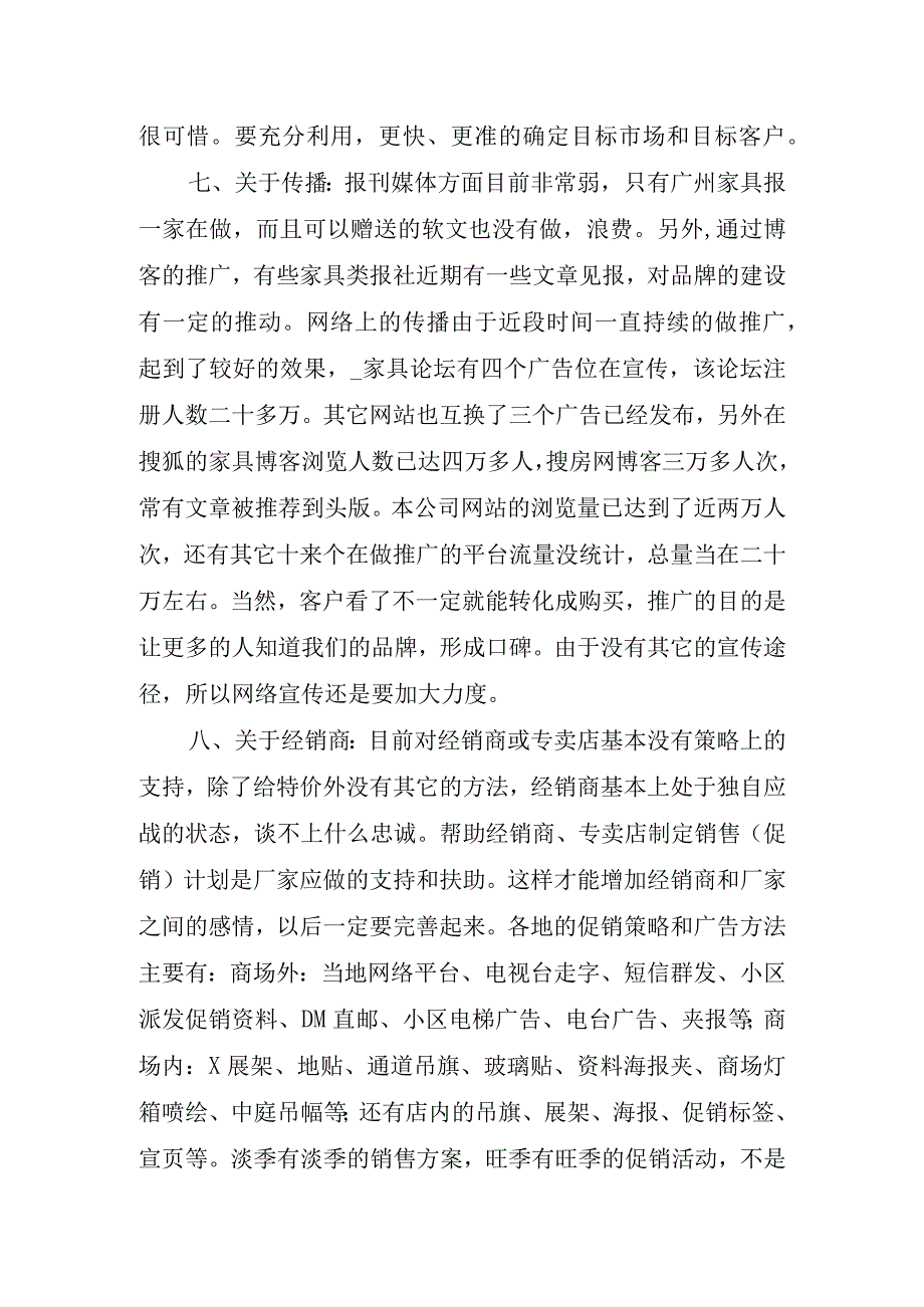 2023年销售工作简短.docx_第3页