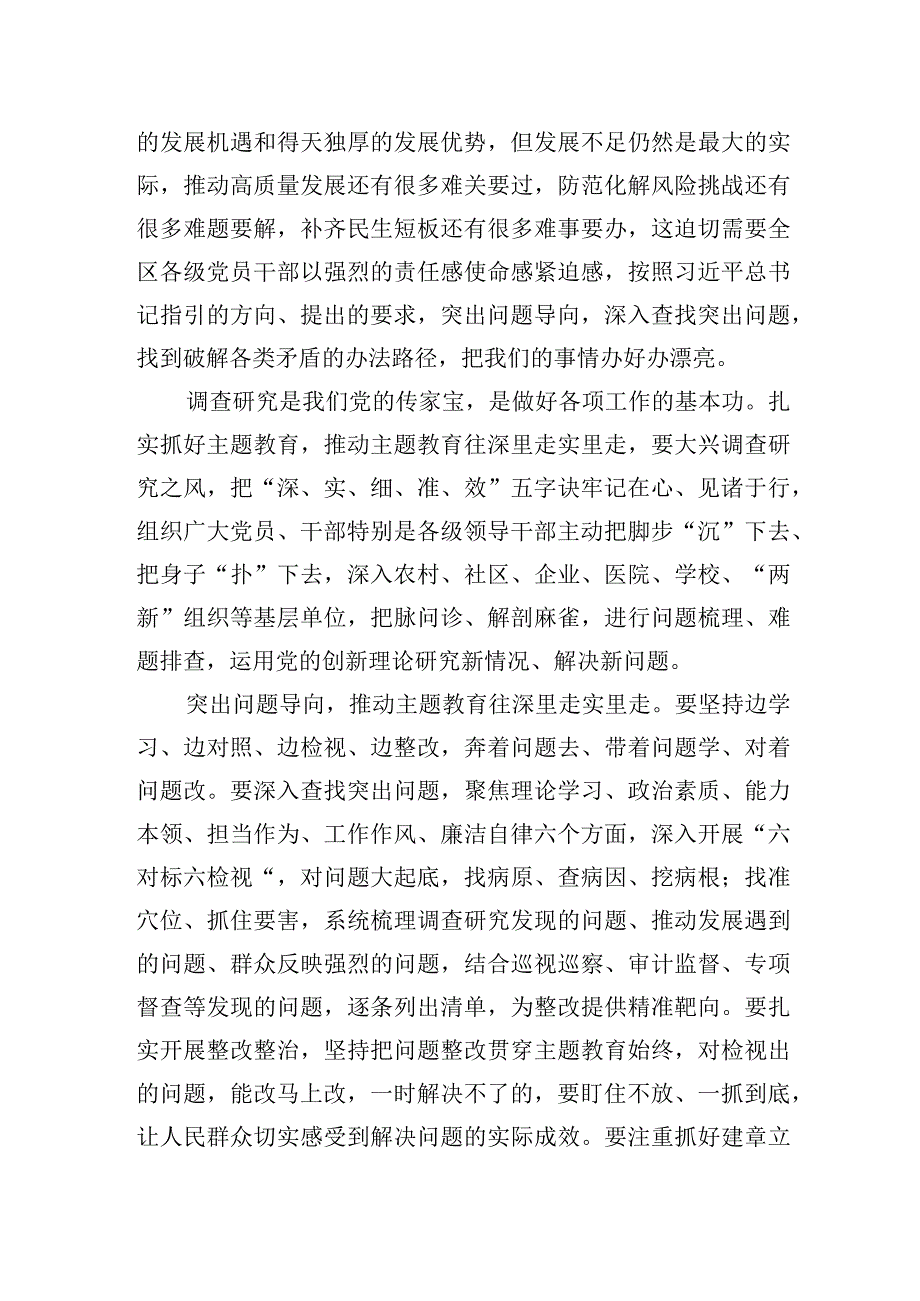 2023主题·教育研讨交流发言：突出问题导向推动主题教育往深里走实里走.docx_第2页