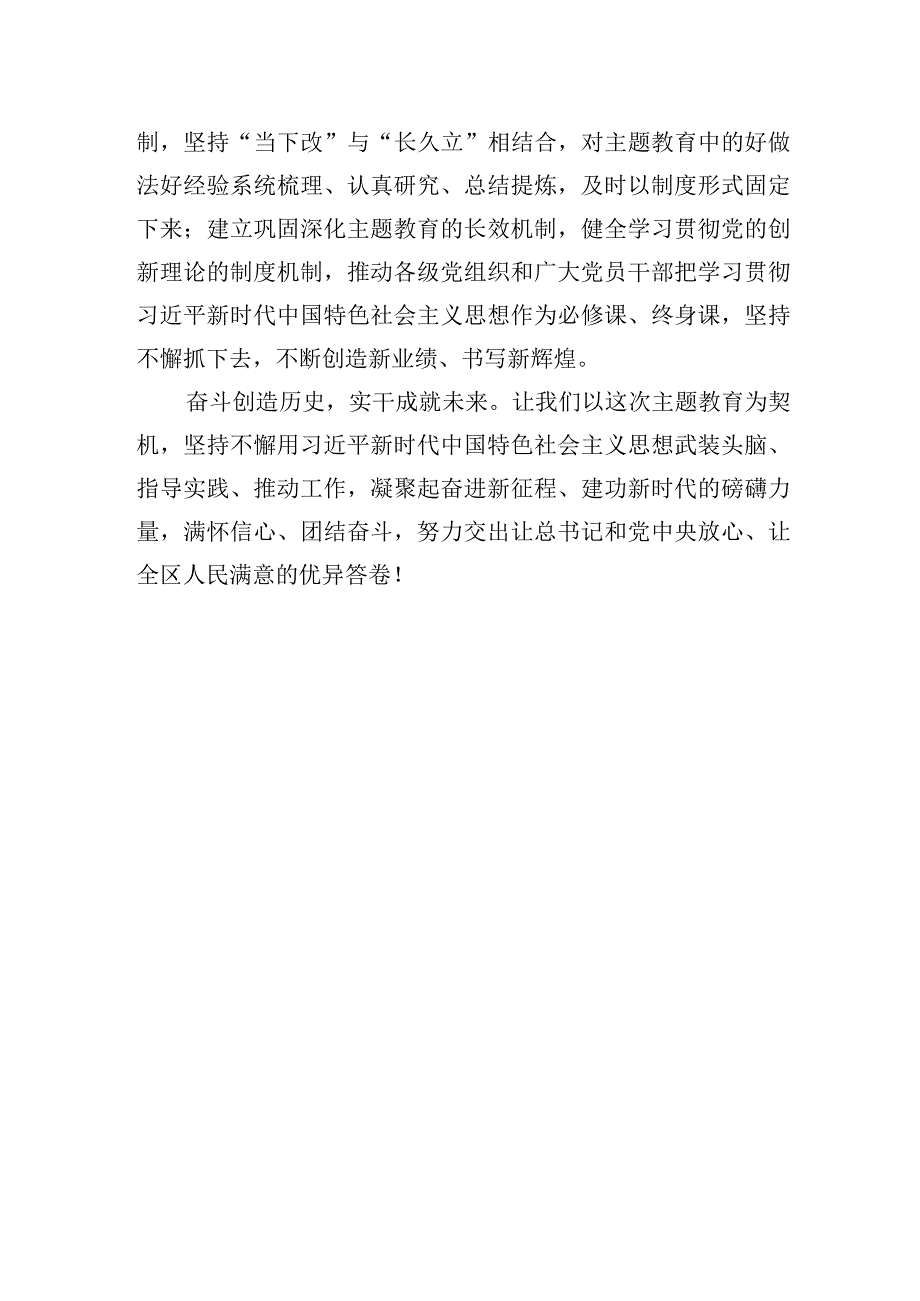 2023主题·教育研讨交流发言：突出问题导向推动主题教育往深里走实里走.docx_第3页