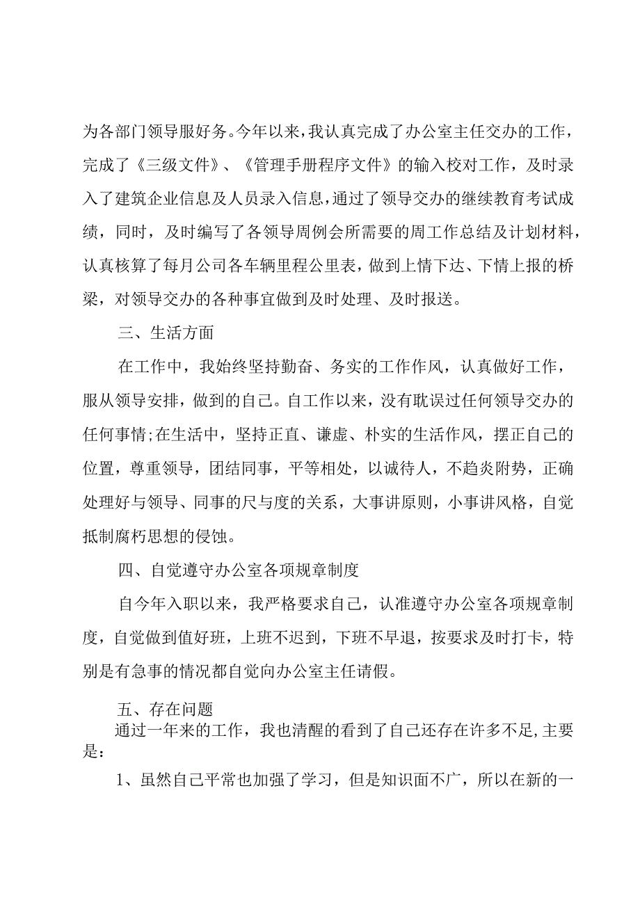 2023公司办公室文员岗位个人工作总结4篇.docx_第2页