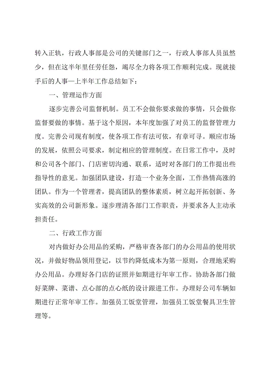 2023公司上半年工作总结大全.docx_第3页