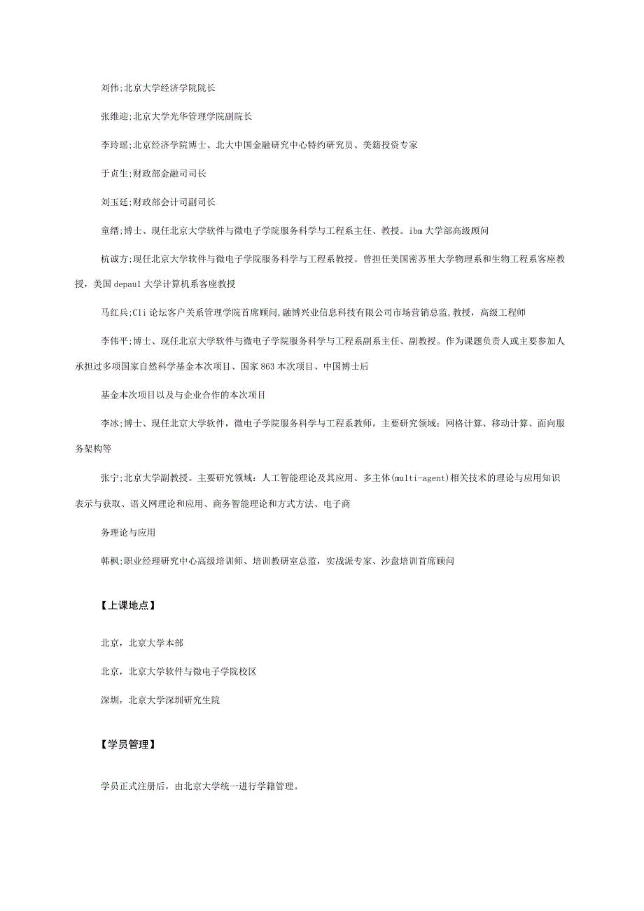 2023年整理北京大学财务数据多维深层挖掘高级研修班.docx_第2页