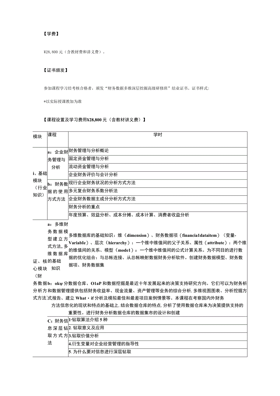 2023年整理北京大学财务数据多维深层挖掘高级研修班.docx_第3页