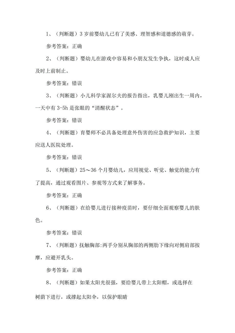 2023年育婴员基础技能考试题第79套.docx_第1页