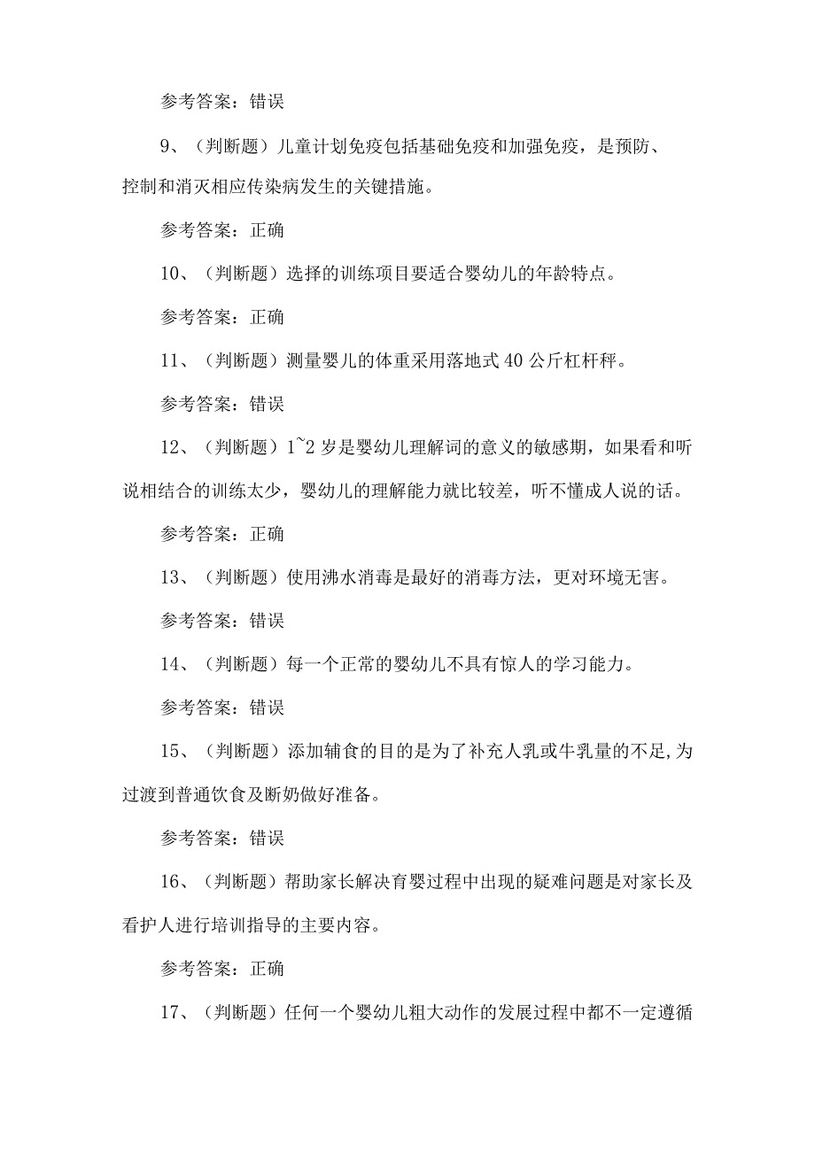 2023年育婴员基础技能考试题第79套.docx_第2页