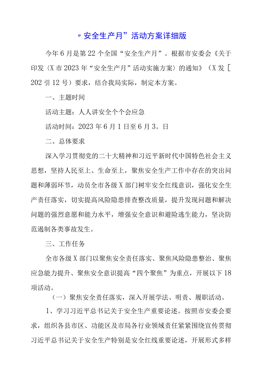 2023年安全生产月活动方案详细版.docx_第1页