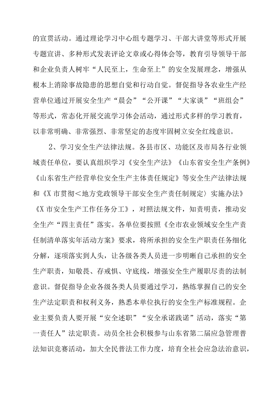 2023年安全生产月活动方案详细版.docx_第2页