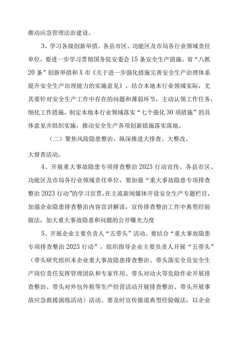 2023年安全生产月活动方案详细版.docx_第3页