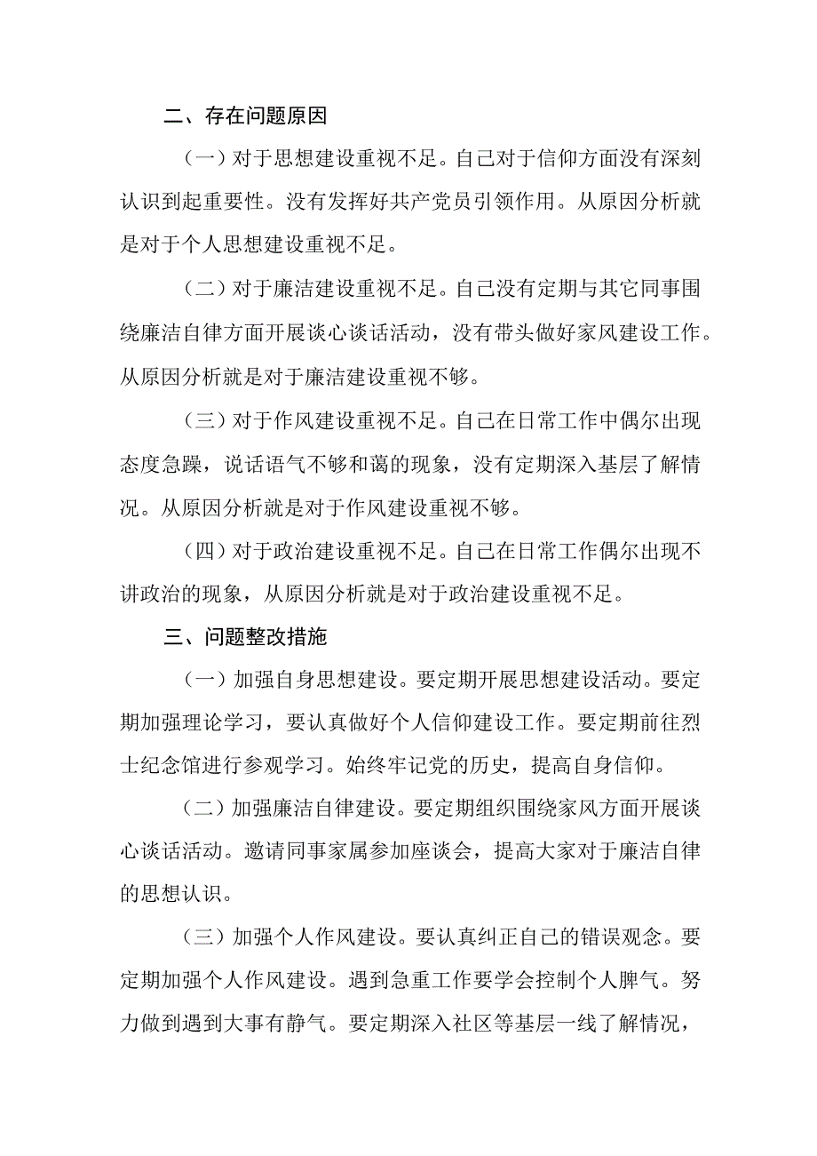 2023年纪检监察干部队伍教育整顿对照信仰缺失放弃原则滥用权力等六个方面个人检视报告材料三篇精选完整版.docx_第3页