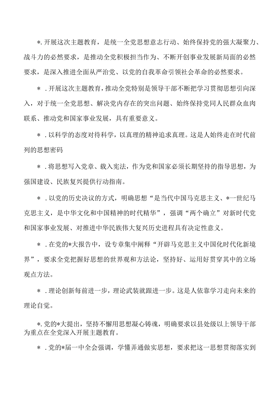 2023主题教育金句集锦.docx_第2页