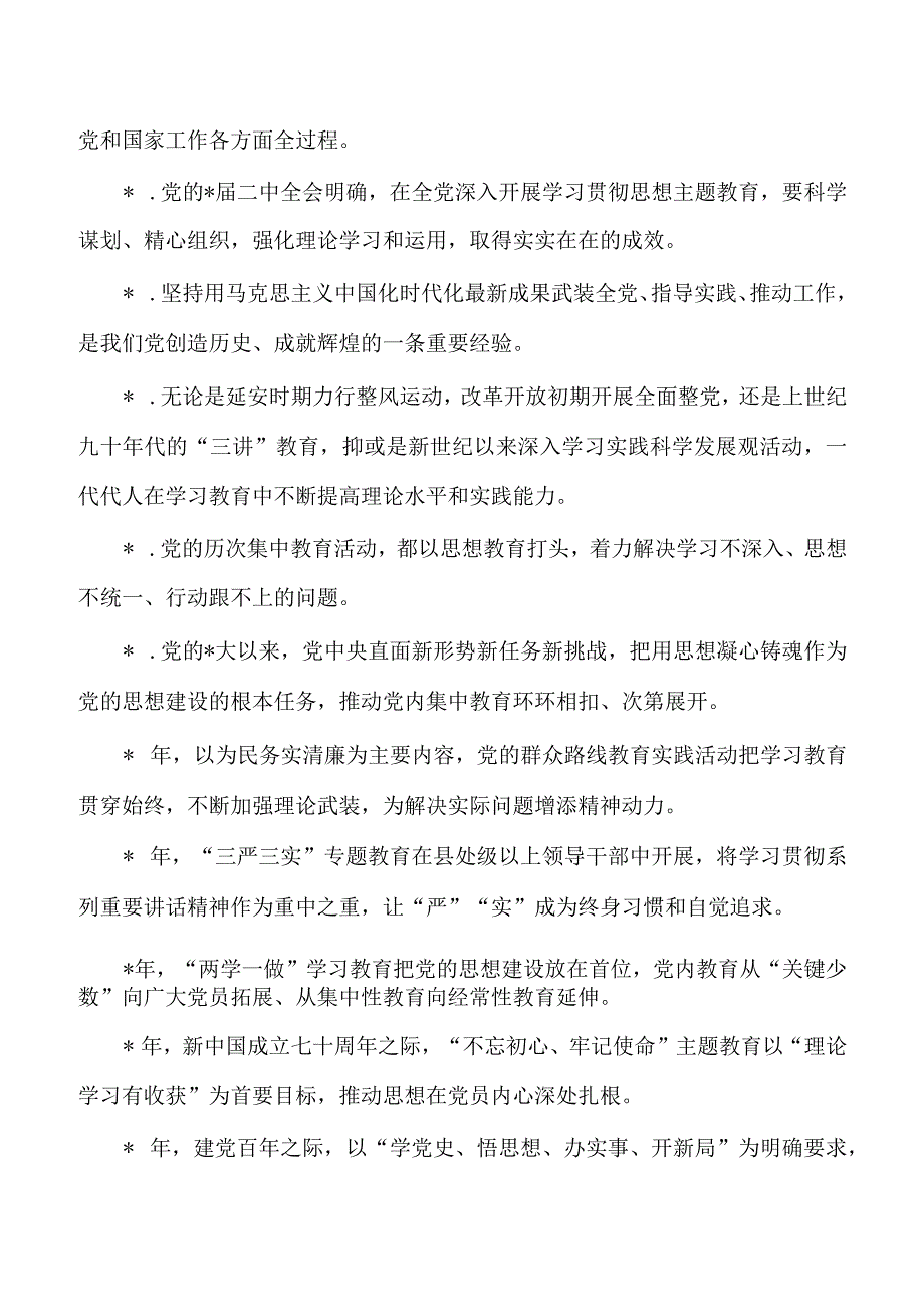 2023主题教育金句集锦.docx_第3页