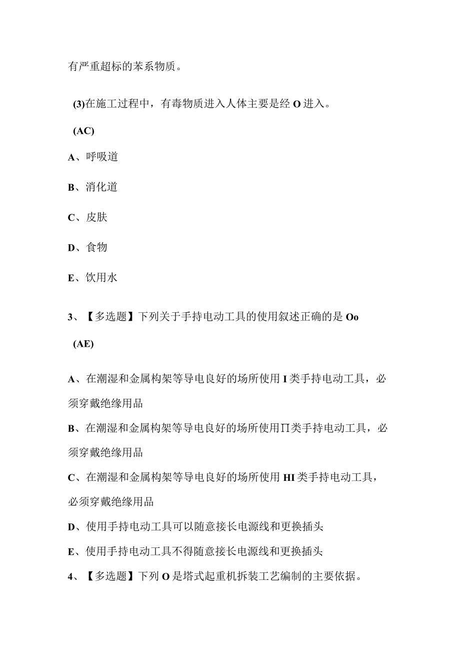 2023年浙江省安全员C证模拟考试试题库及答案.docx_第3页