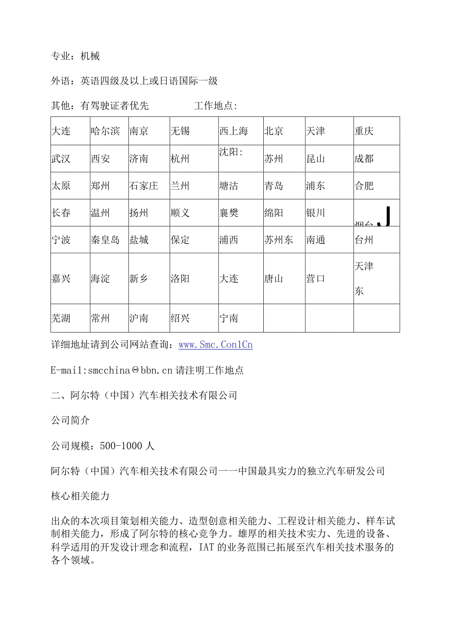 2023年整理北京经济技术开发区某某高校应届毕业生.docx_第2页