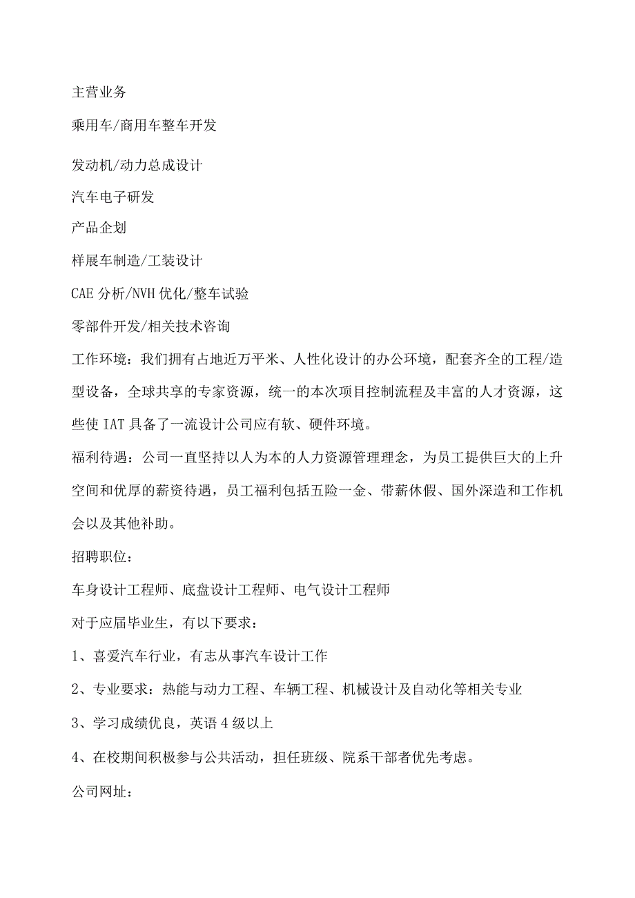 2023年整理北京经济技术开发区某某高校应届毕业生.docx_第3页