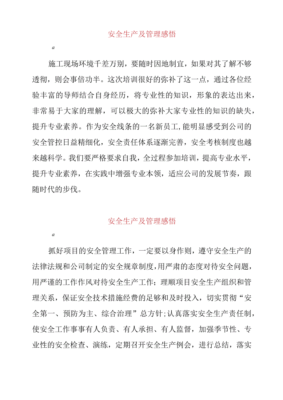 2023年安全生产及管理感悟.docx_第3页