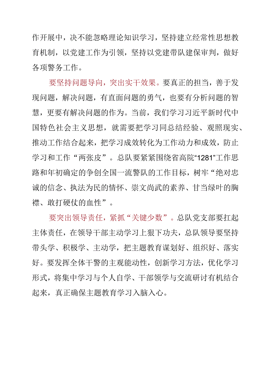 2023年主题教育读书班心得体会及研讨发言总结.docx_第2页