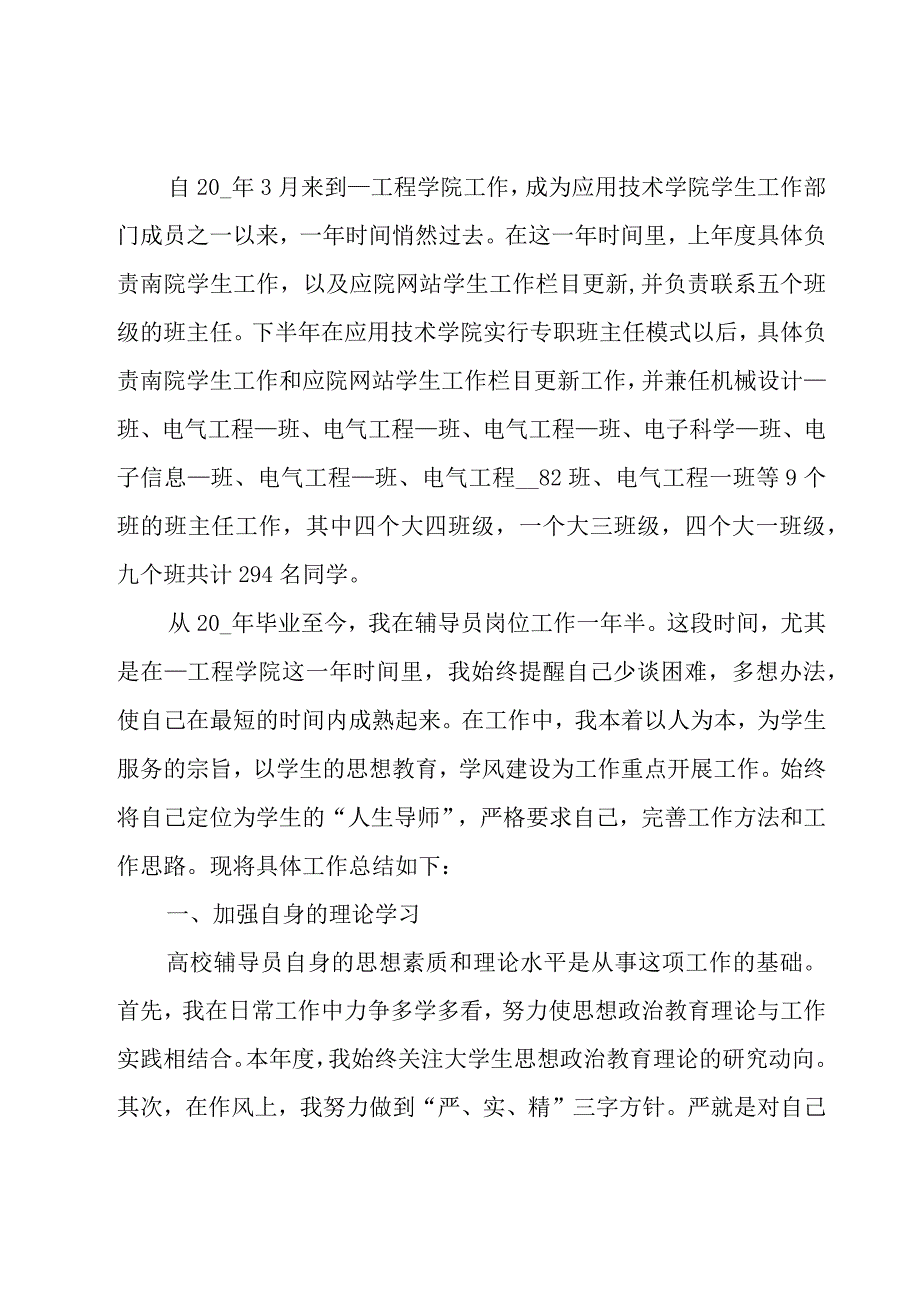 2023高校辅导员工作总结报告7篇.docx_第3页