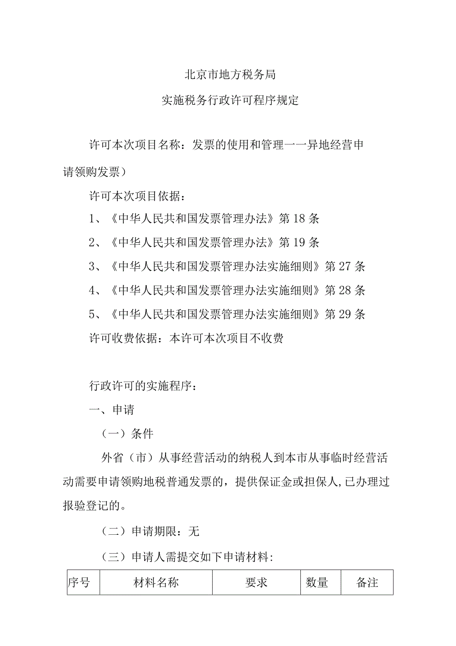 2023年整理北京市地方税务局最新.docx_第1页