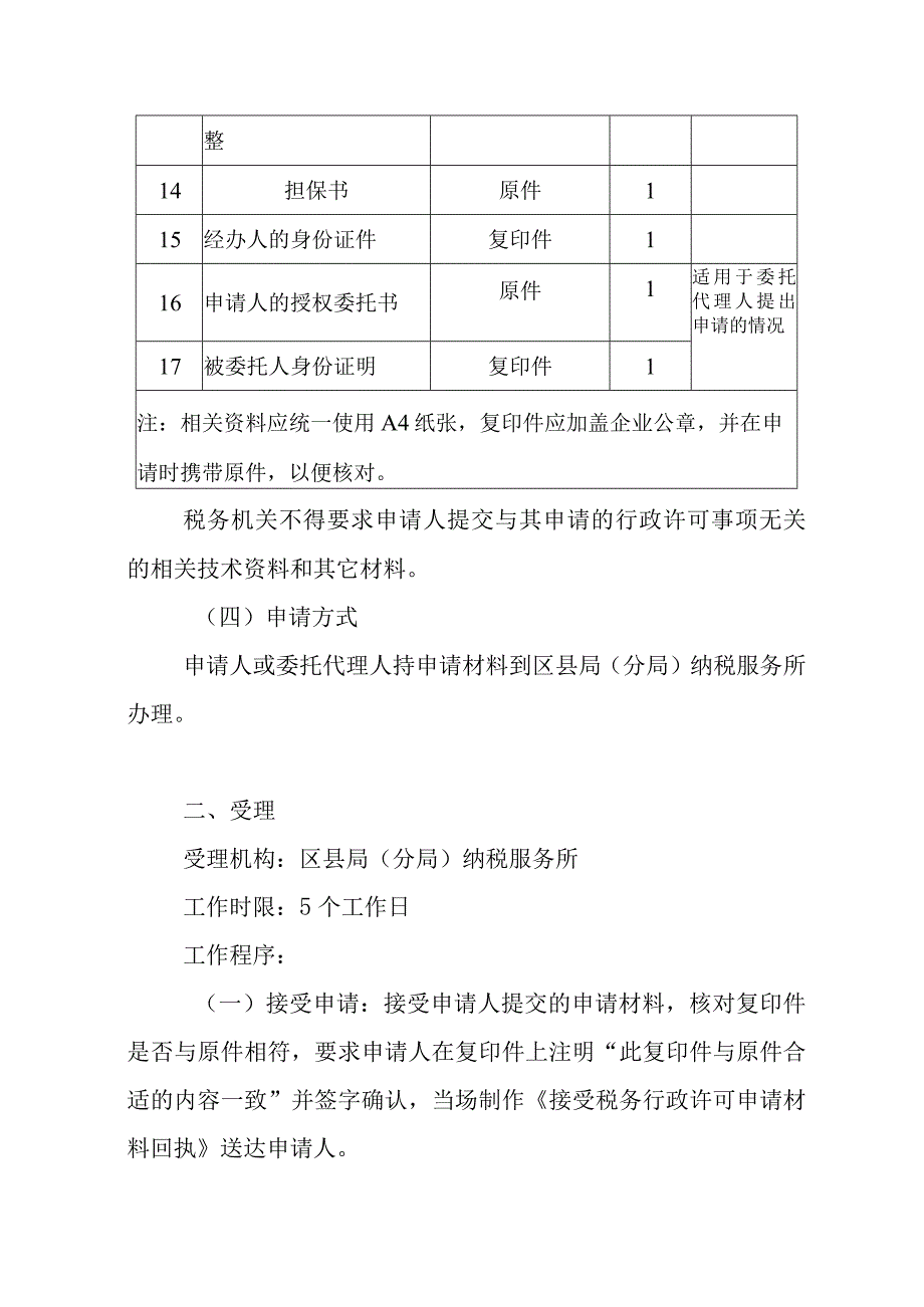 2023年整理北京市地方税务局最新.docx_第3页