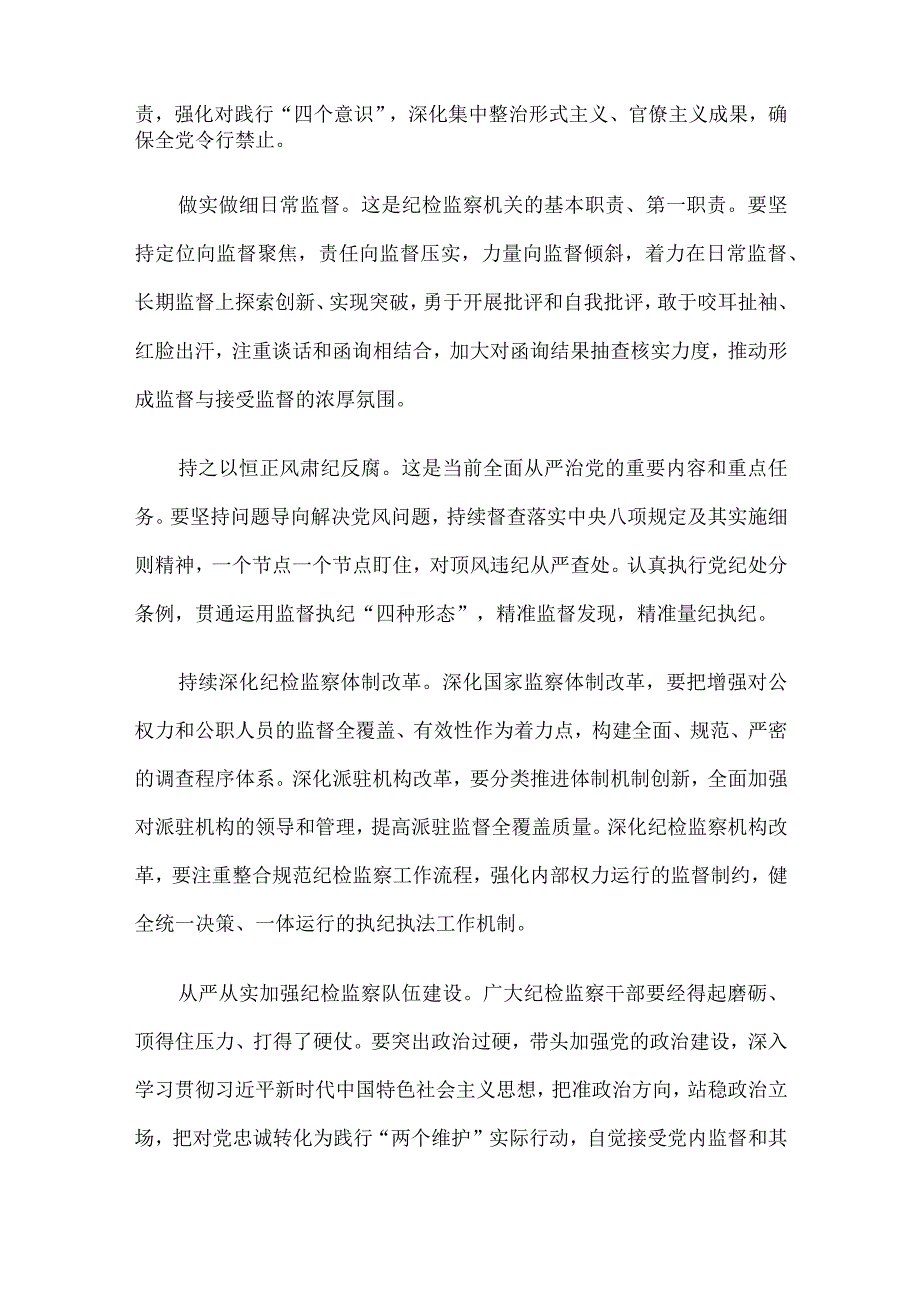 2019年2月24日浙江省纪委遴选公务员考试真题及答案文字综合岗.docx_第2页