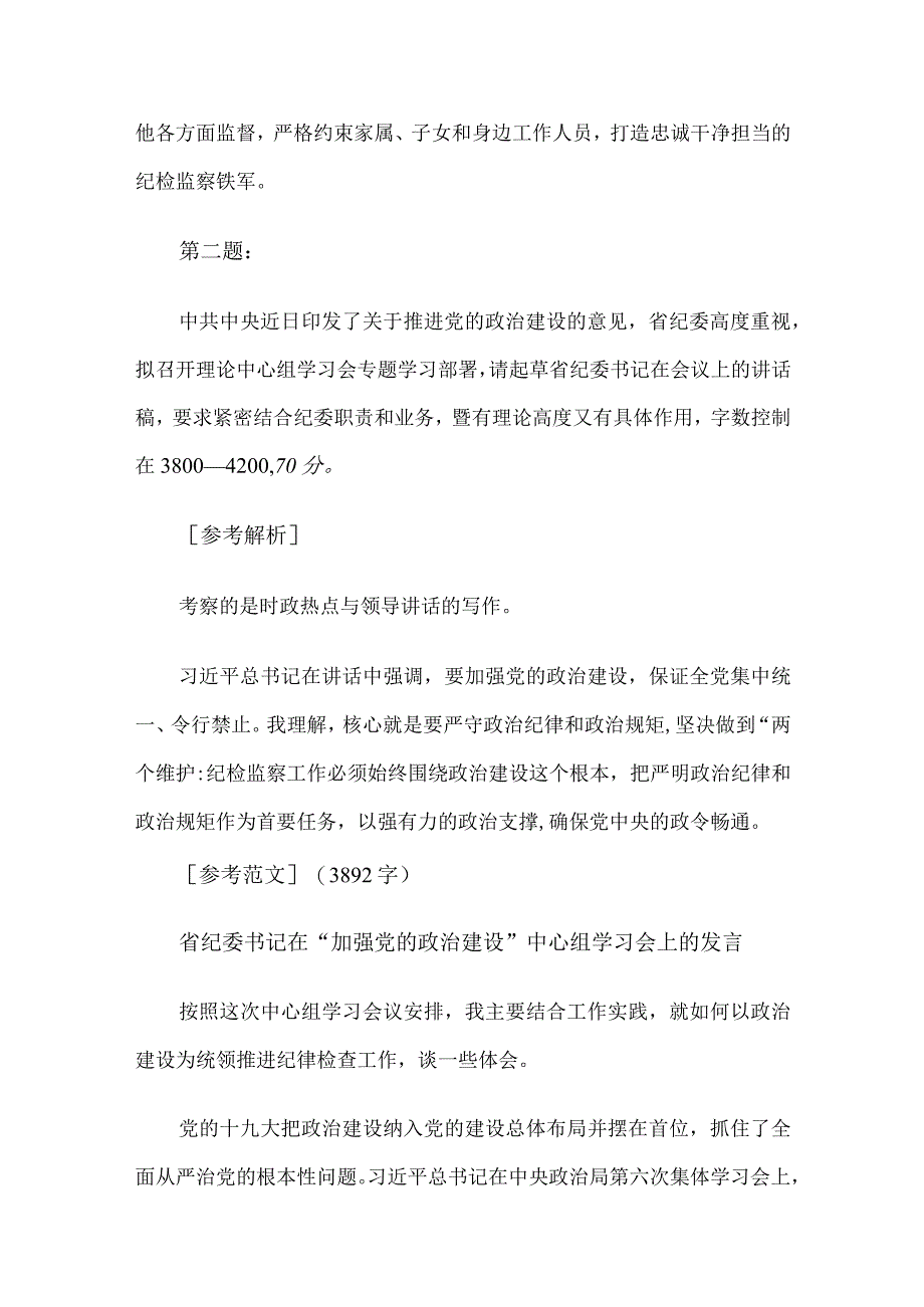 2019年2月24日浙江省纪委遴选公务员考试真题及答案文字综合岗.docx_第3页