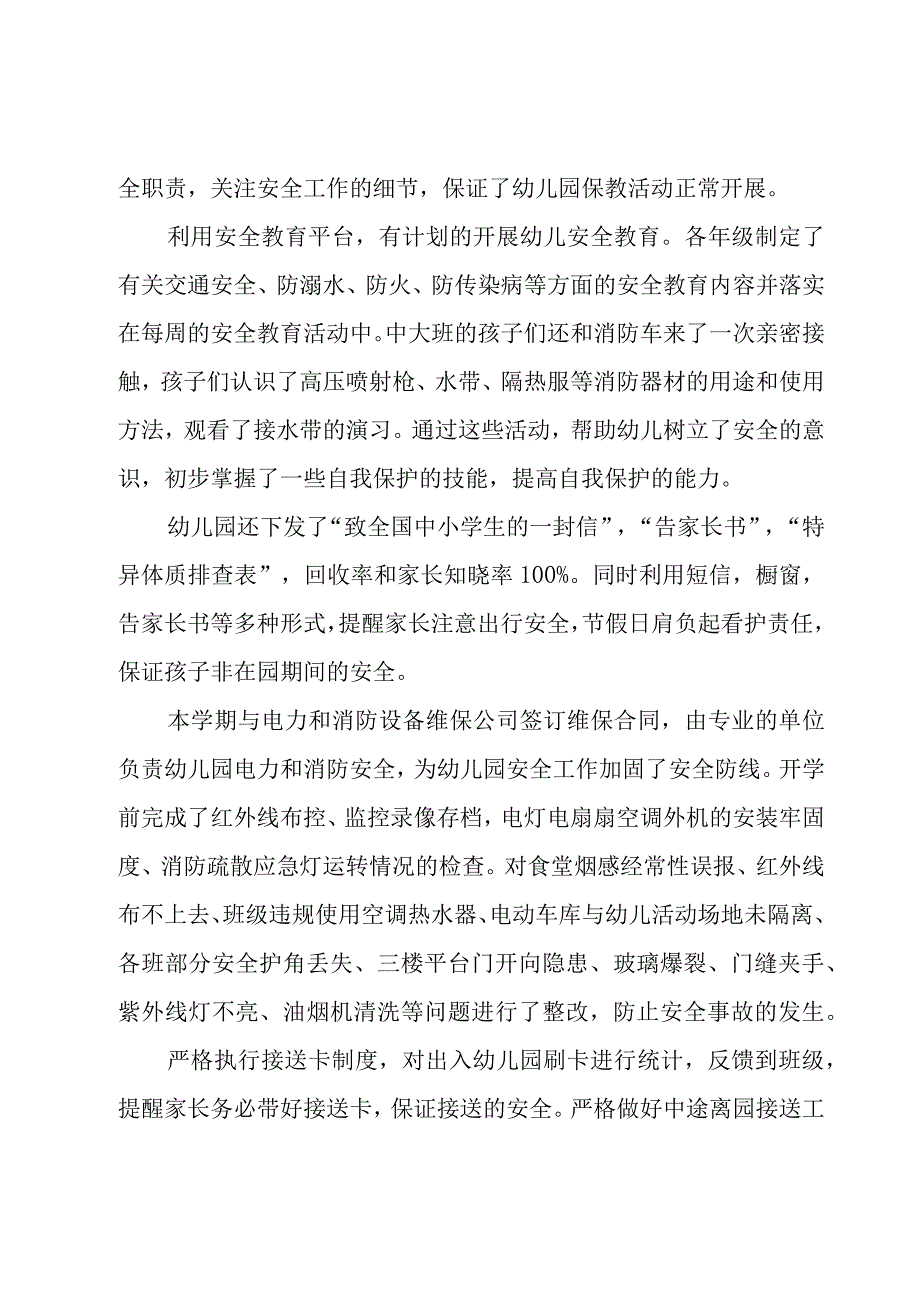 2023保洁工作计划5篇.docx_第2页