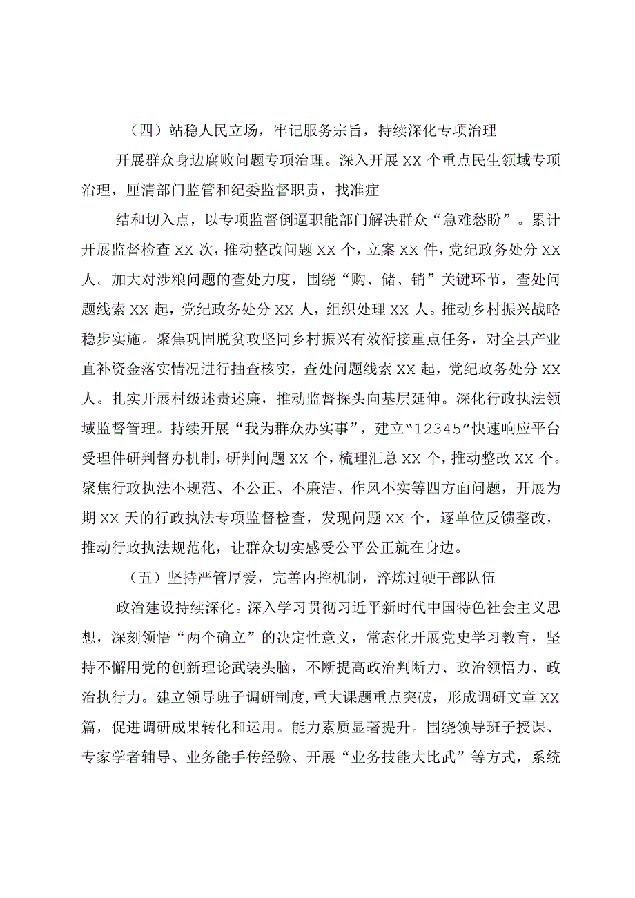 xx县2023年纪检监察上半年工作总结.docx_第3页