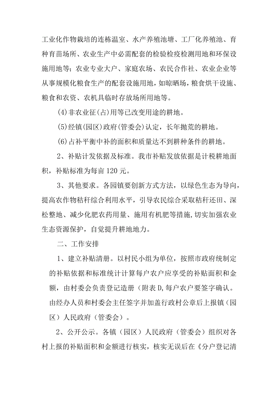 2023年农业支持保护补贴耕地地力保护管理工作实施方案.docx_第3页