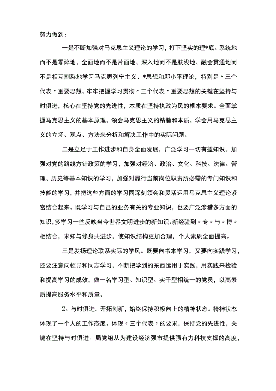 2023年度党员查摆问题清单通用15篇.docx_第2页