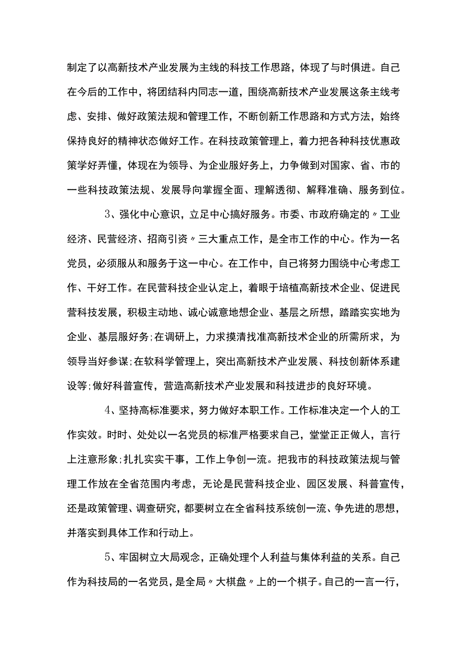 2023年度党员查摆问题清单通用15篇.docx_第3页