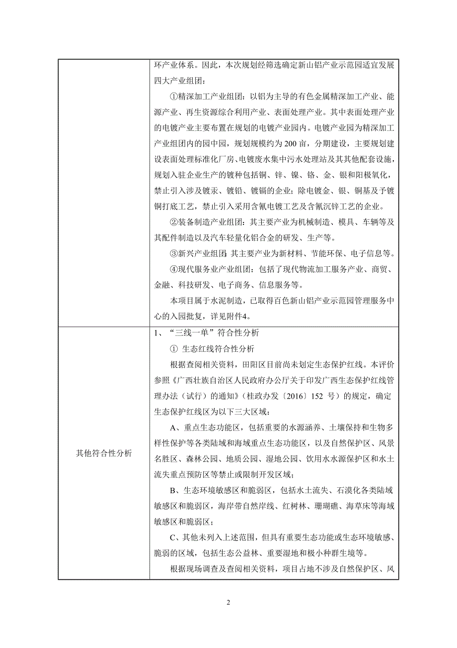 田阳狮王建材有限公司年产100万吨水泥粉磨站技改项目工程环评报告.doc_第3页