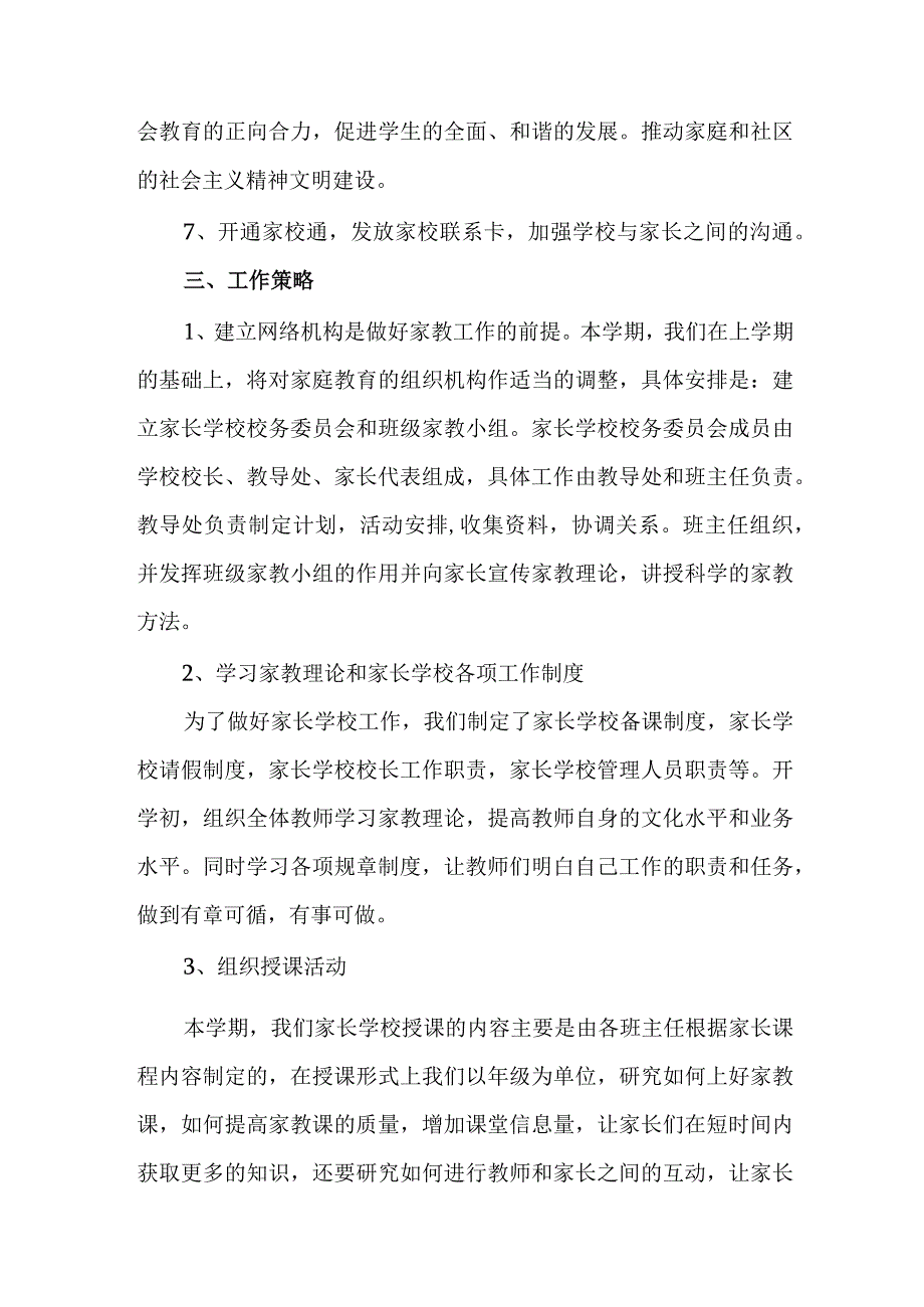 2023年乡镇街道社区家庭教育指导服务站点建设实施方案 汇编4份.docx_第2页