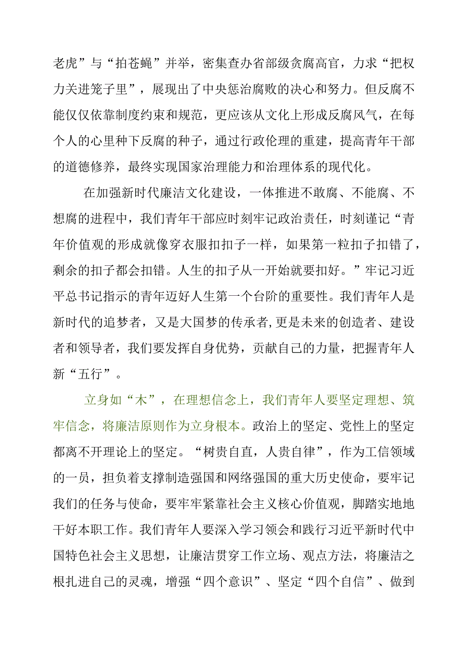 2023年《给年轻干部提个醒》个人学习心得体会.docx_第2页