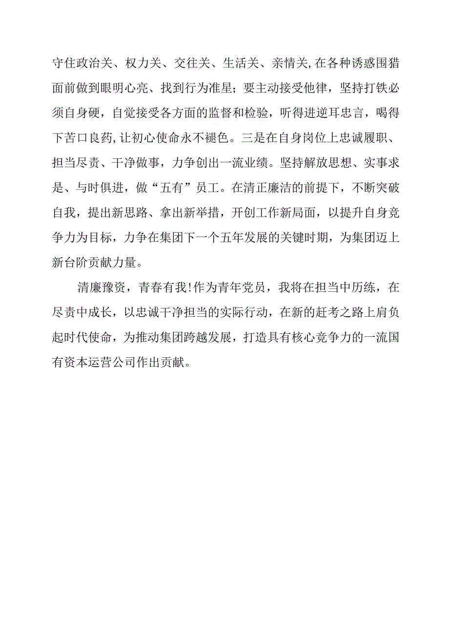 2023年纪检党员学习《给年轻干部的21封信》心得感悟.docx_第2页