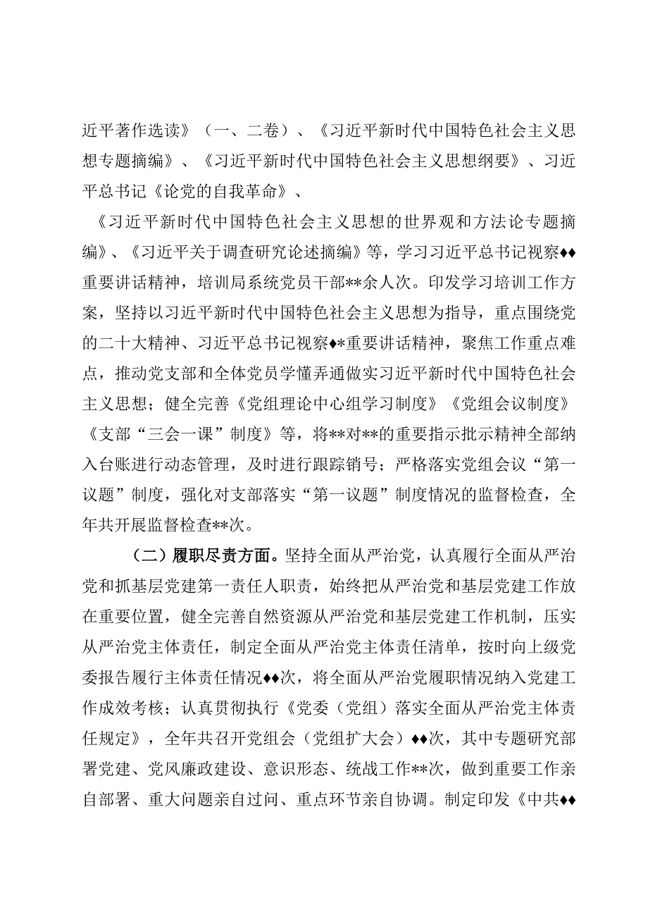 2023上半年建工作总结7篇.docx_第2页