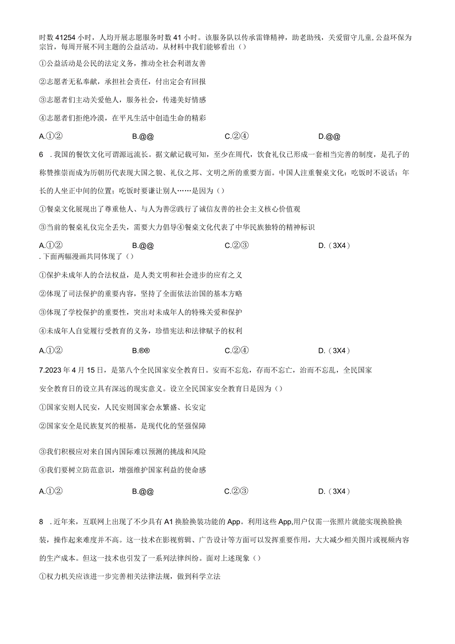 2023北京房山初三二模道德与法治试卷含答案.docx_第2页