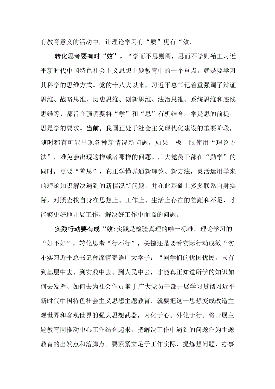 2023基层党员干部主题·教育发言材料：主题·教育要做足效字文章.docx_第2页