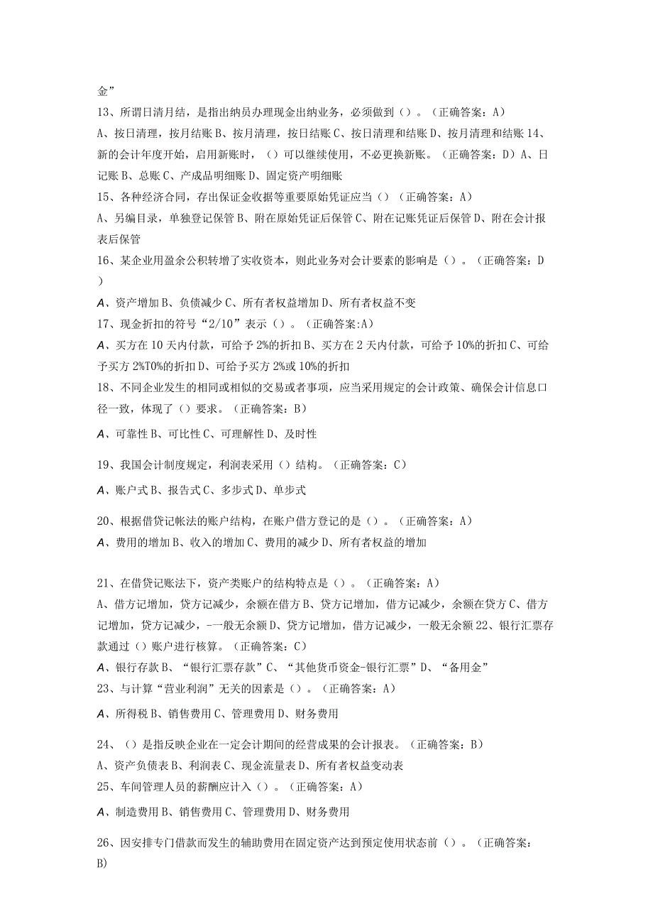 2023年整理北京度《会计基础》真题及答案.docx_第2页