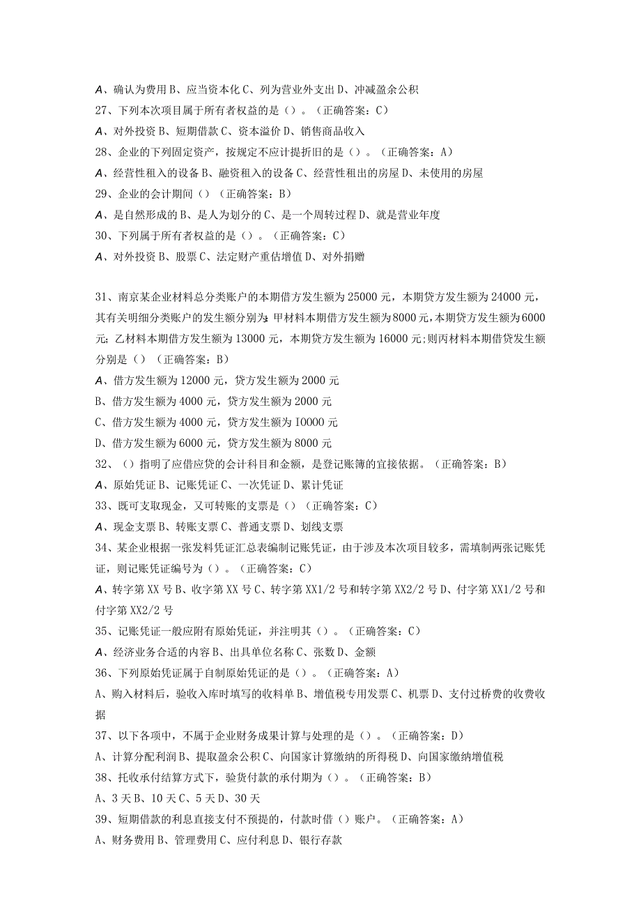 2023年整理北京度《会计基础》真题及答案.docx_第3页