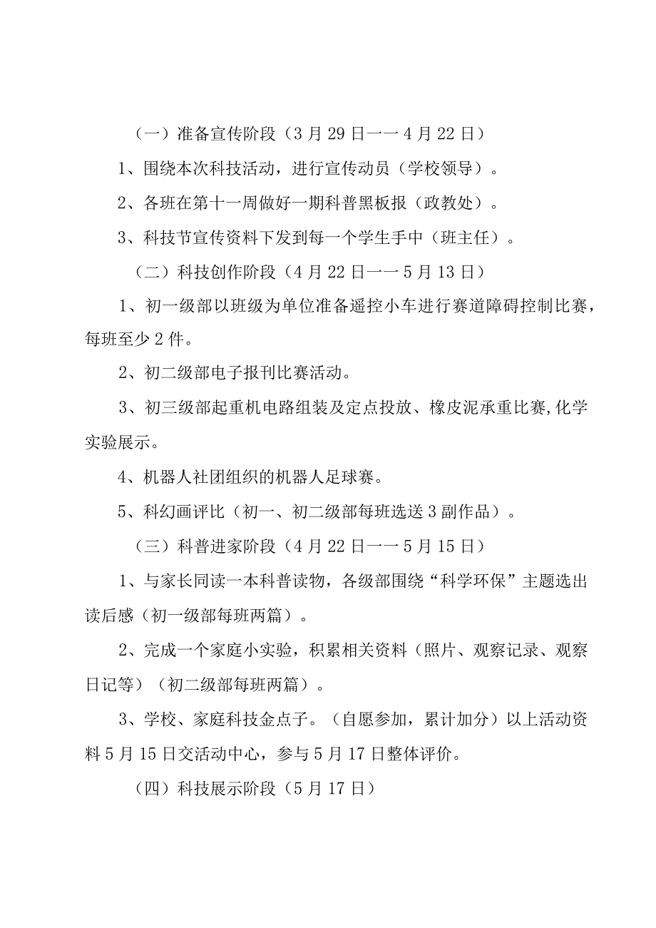 5·30全国科技工作者日活动方案7篇.docx_第2页