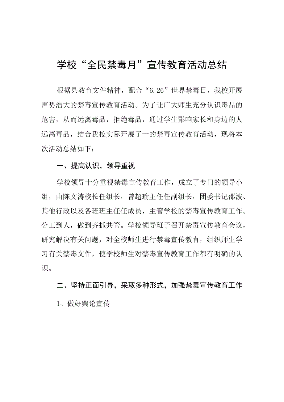 2023年实验学校全民禁毒月宣传教育活动总结及方案九篇.docx_第1页