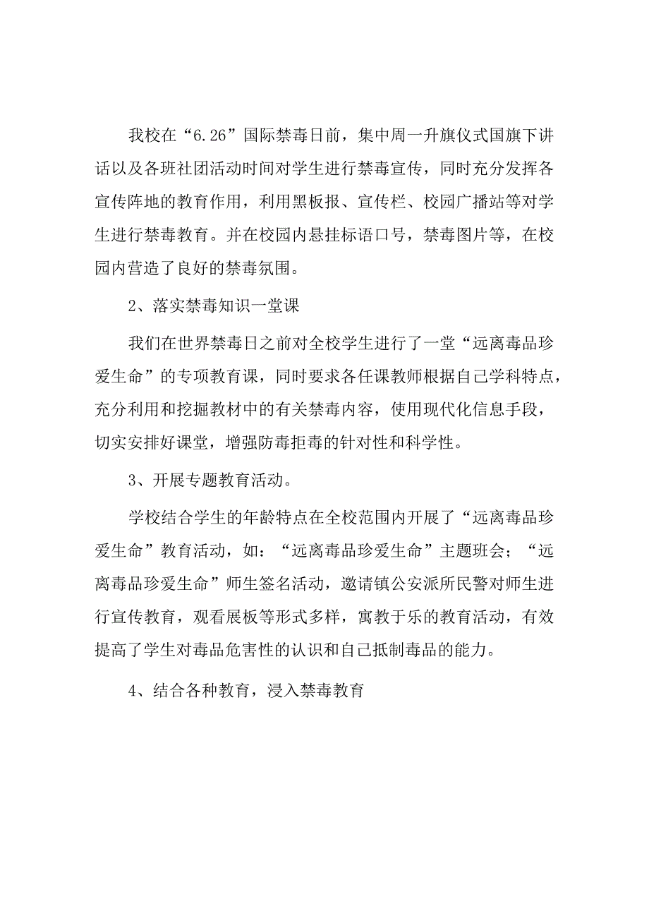 2023年实验学校全民禁毒月宣传教育活动总结及方案九篇.docx_第2页