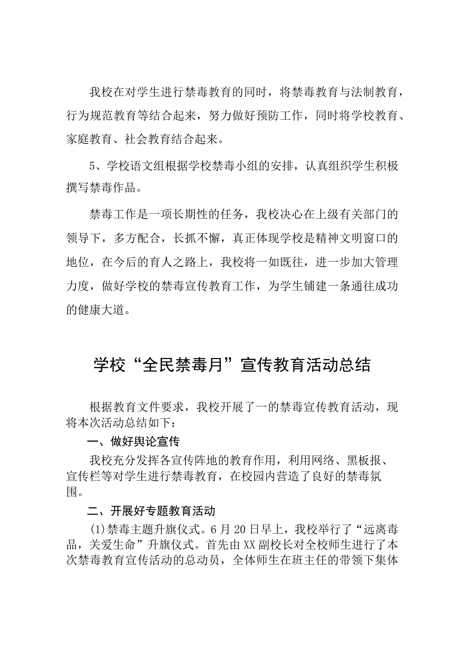 2023年实验学校全民禁毒月宣传教育活动总结及方案九篇.docx_第3页