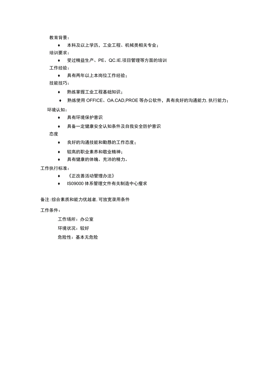 IE工程师岗位说明书.docx_第2页