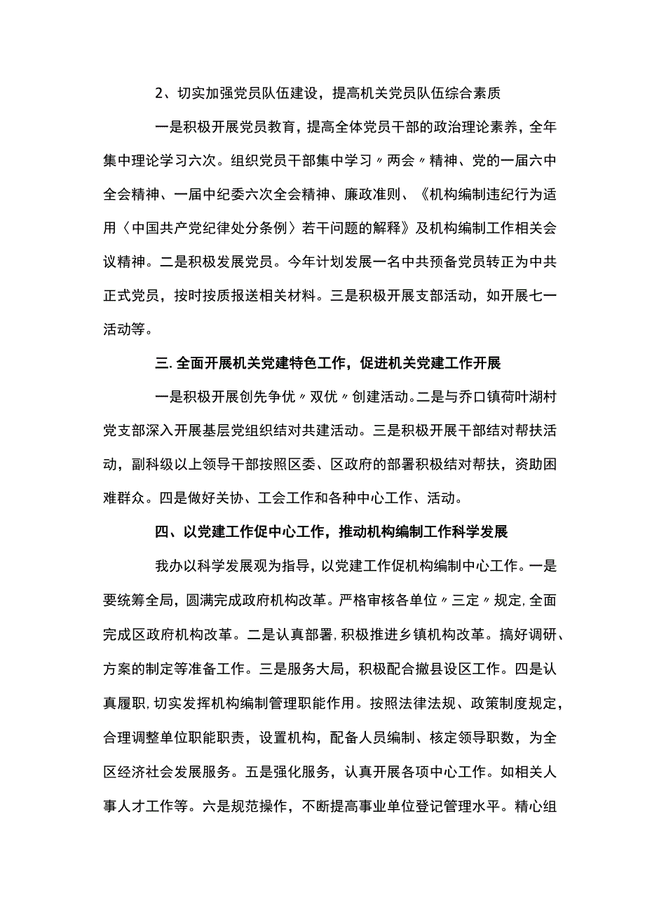 2023年党支部工作计划及要点六篇.docx_第2页