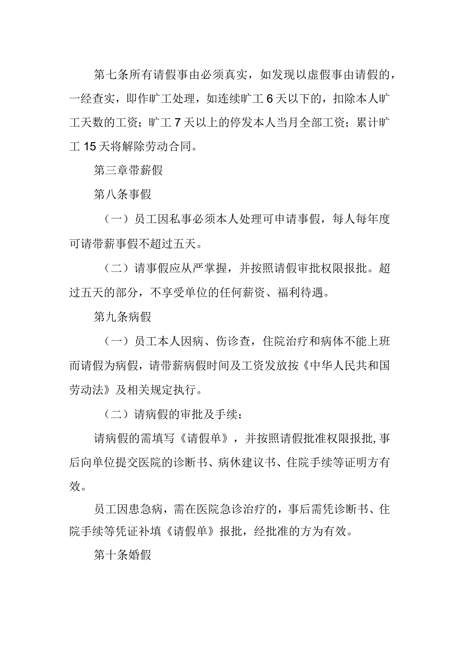 XX县供销社基层社员工考勤管理方案.docx_第2页