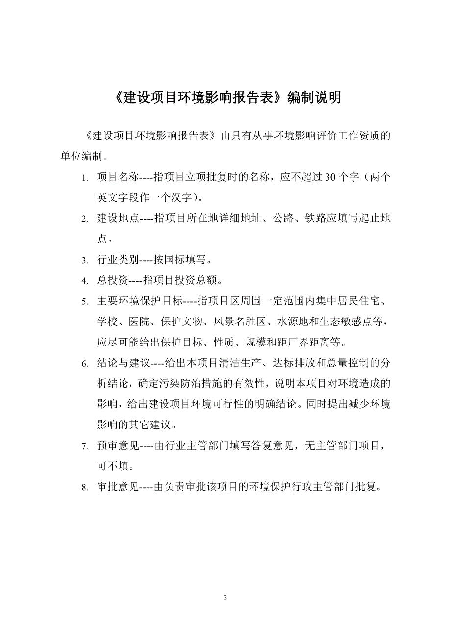 防城港市沙企大道工程项目机制砂综合搅合站项目环境影响报告.doc_第2页