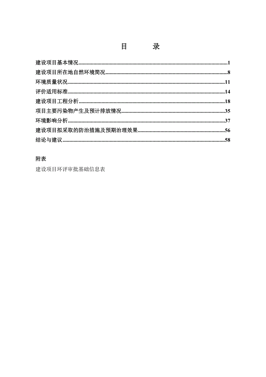 防城港市沙企大道工程项目机制砂综合搅合站项目环境影响报告.doc_第3页