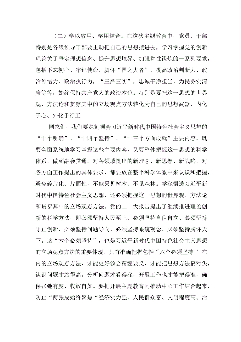 2023年学思想强党性重实践建新功主题教育动员部署大会讲话四篇.docx_第3页